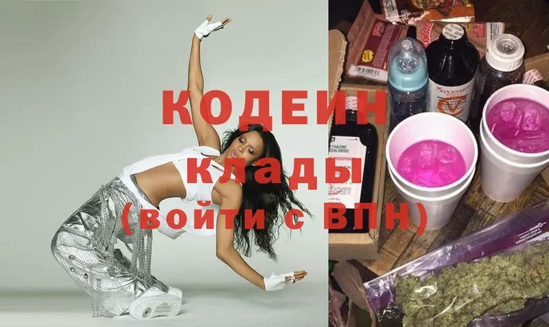 Codein Purple Drank  Видное 